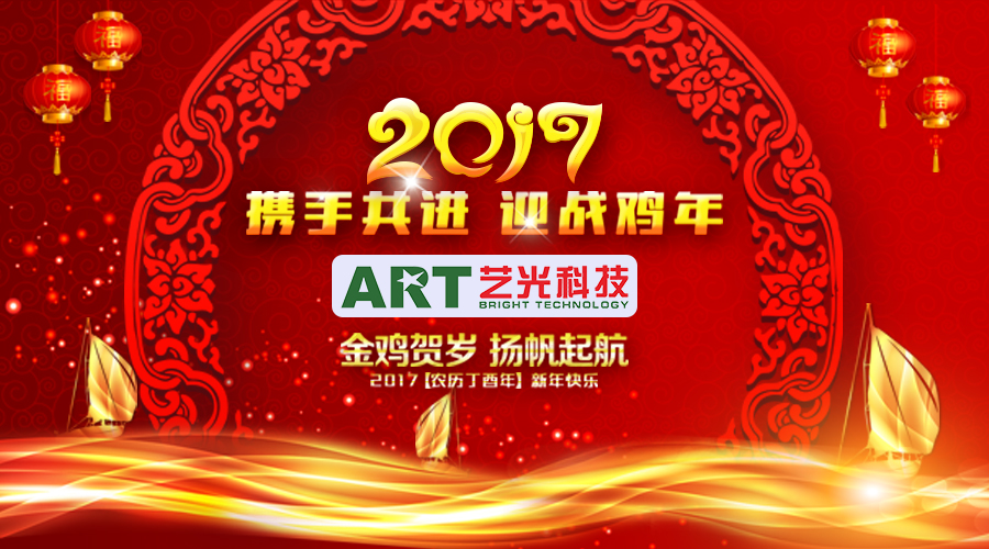 開年大吉！藝光科技恭祝大家新的一年財源滾滾！