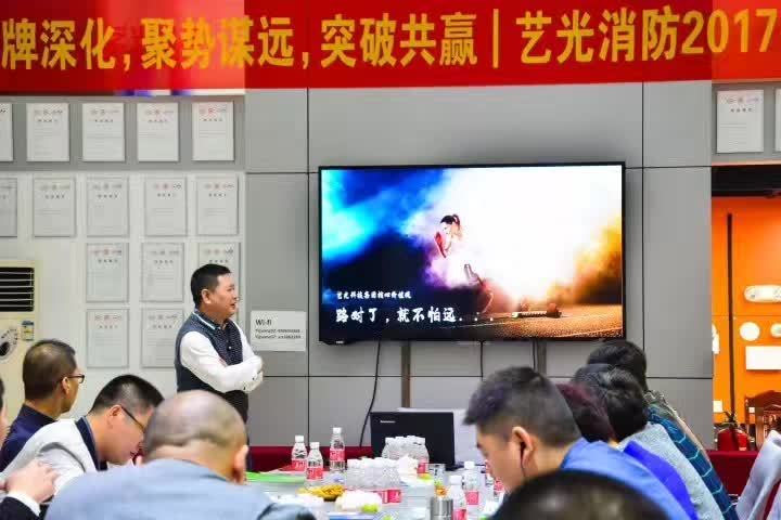 藝光消防2017經銷商年會
