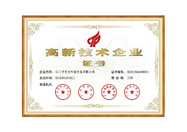 藝光科技國家高新技術企業