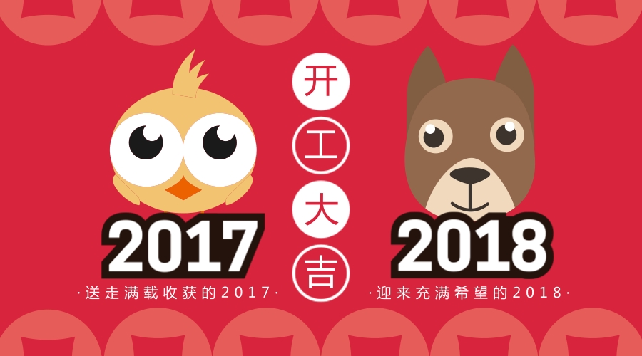開工大吉！藝光科技集團恭祝大家新的一年鴻運滾滾來