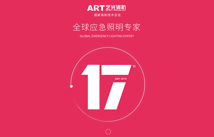 藝光智能疏散系統——破解現代消防難題