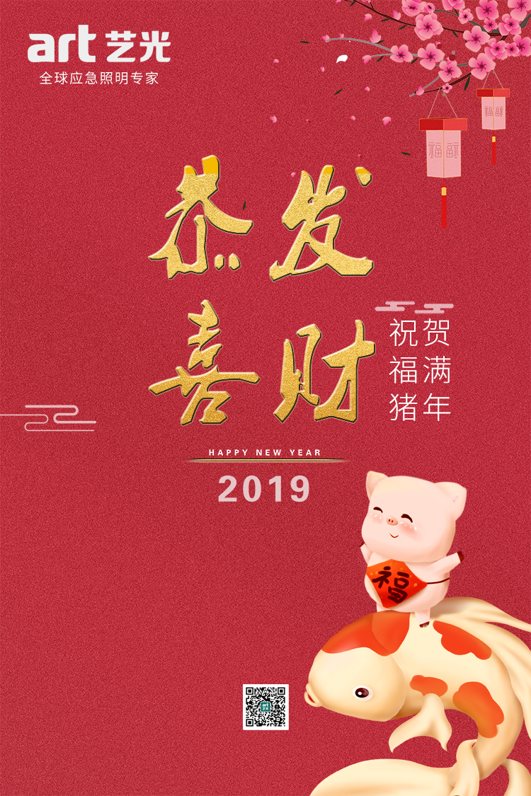 2019，藝光集團，匠心筑夢，聚力奮進！