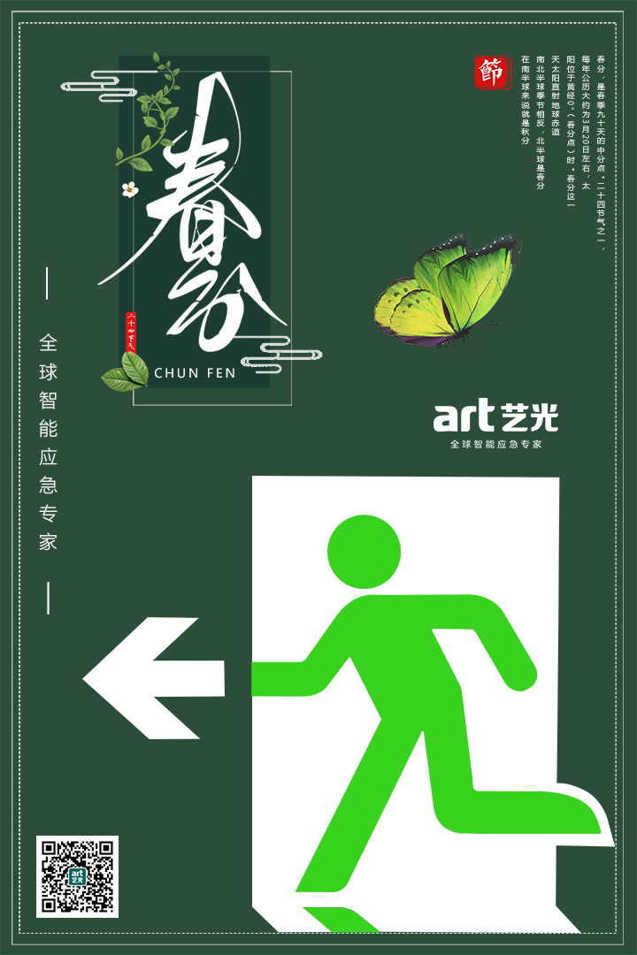 春色滿園春光好，藝光集團祝您春分快樂，春風得意！