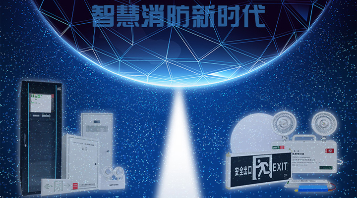 集中電源集中控制型疏散指示系統的優勢及在GB 51309-2018《消防應急照明和疏散指示系統技術標準》中的應用