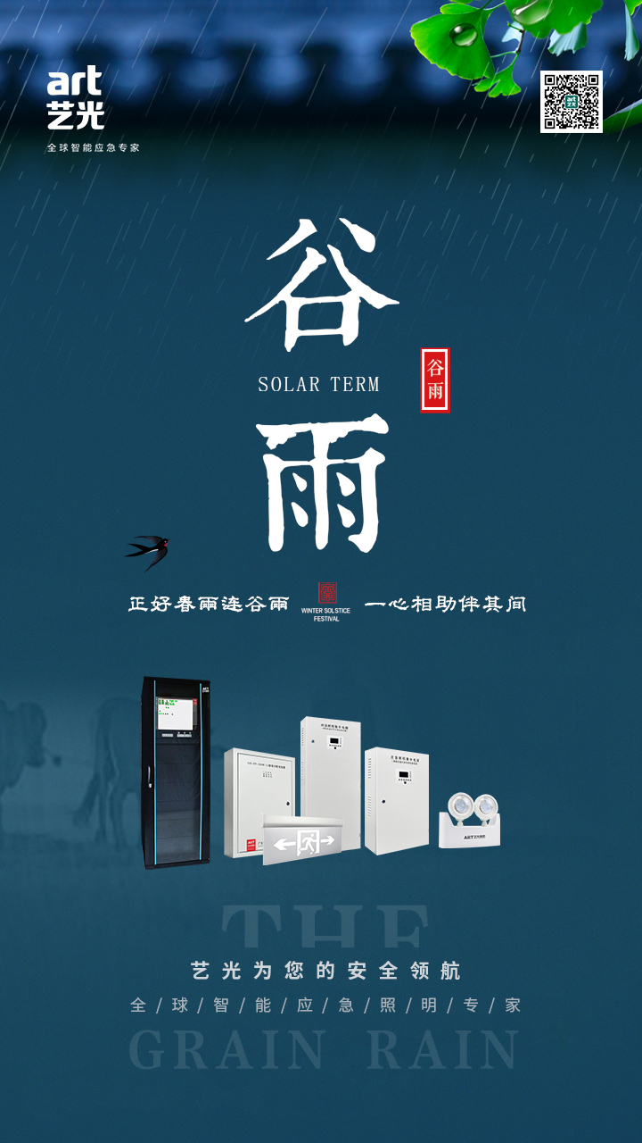 正好春雨連谷雨，一心相助伴期間