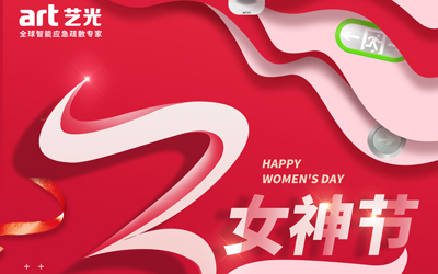 藝光女神，自信堅韌