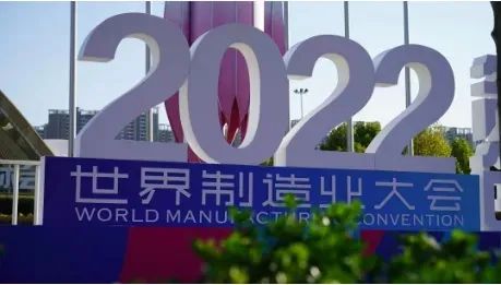 從2022世界制造大會看智慧消防行業發展之道