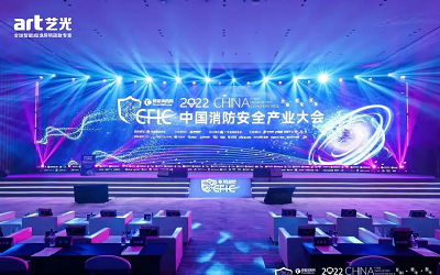 實力認證 | 藝光消防榮獲“消防十大民族企業”稱號