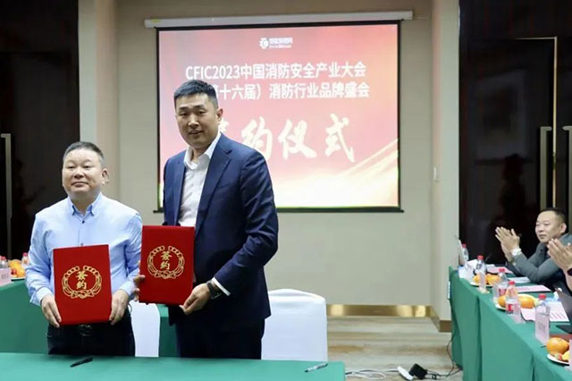 2023中國消防安全產業大會暨第十六屆消防行業品牌盛會·啟動會召開！