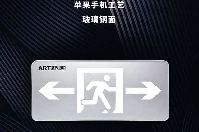 智能消防應急照明燈的安裝規范有哪些？